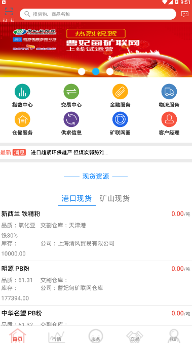 曹妃甸矿联网app1.7.3 手机版截图1
