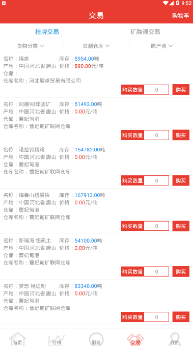 曹妃甸矿联网app1.7.3 手机版截图3