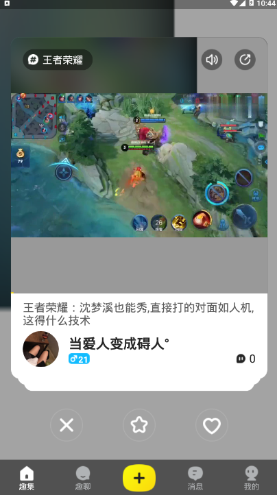 信趣新生代社交app1.1.0 最新版截图1