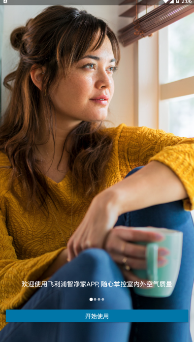 飞利浦智净家加湿器1.0.0 控制端截图1