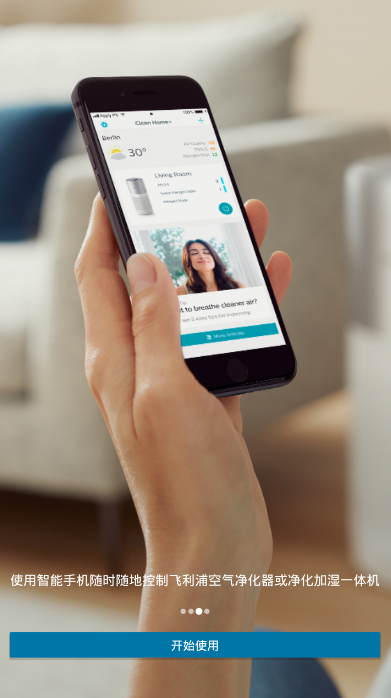 飞利浦智净家加湿器1.0.0 控制端截图3