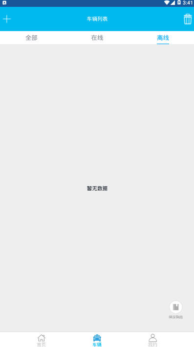 易追踪汽车定位监控软件1.1.7 最新版截图1