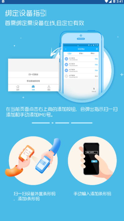 易追踪汽车定位监控软件1.1.7 最新版截图3