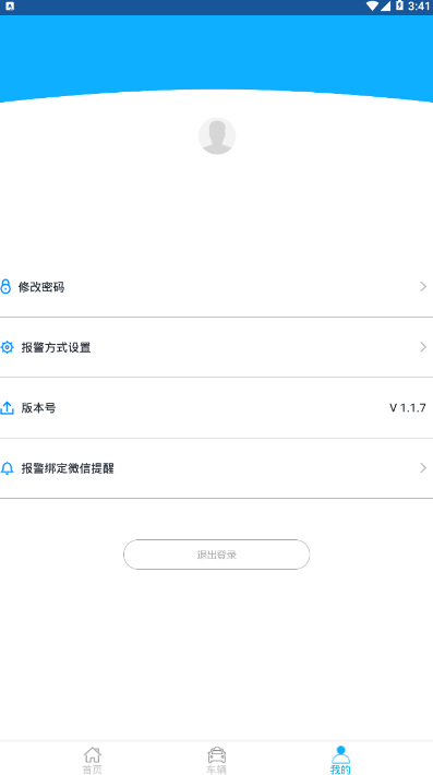 易追踪汽车定位监控软件1.1.7 最新版截图4