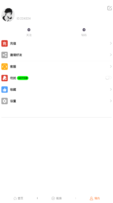 沁心一对一视频聊天软件1.0.2 手机版截图4