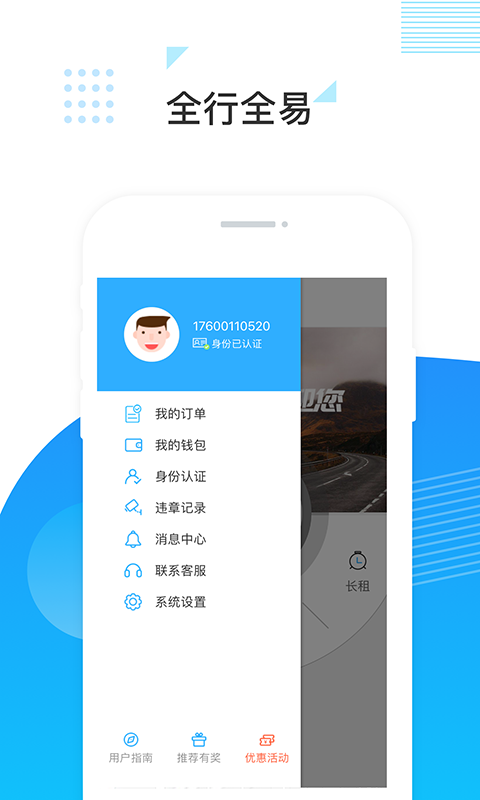 全行全易新能源汽车租赁1.0.4 安卓版截图1