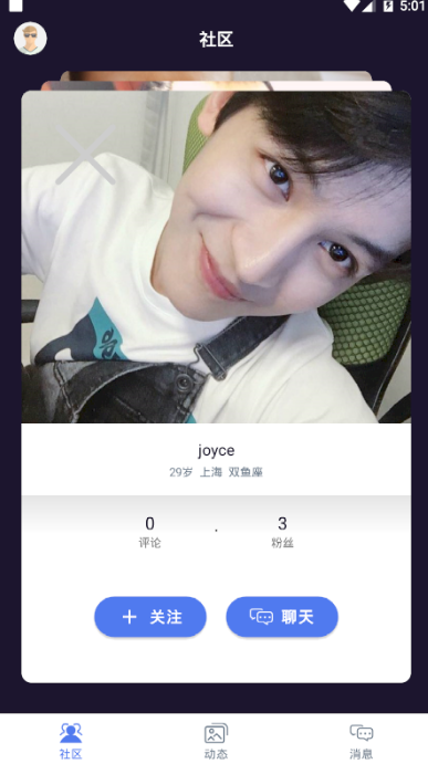 蓝友交友软件手机版1.0 最新版截图1