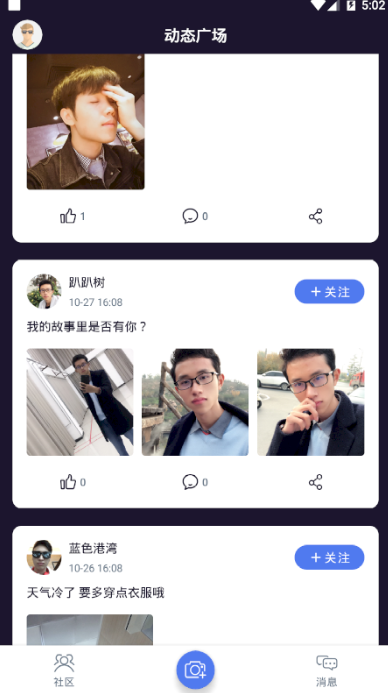 蓝友交友软件手机版1.0 最新版截图2