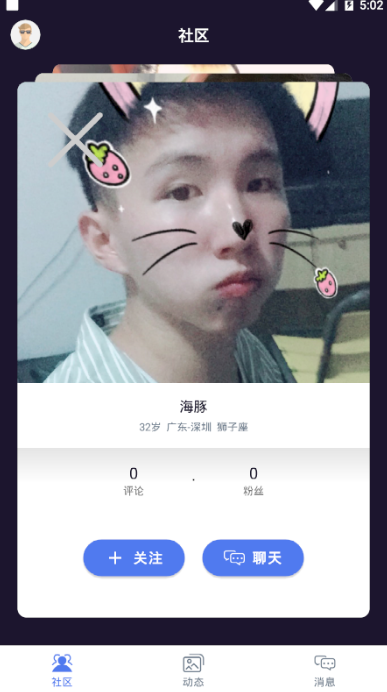 蓝友交友软件手机版1.0 最新版截图3