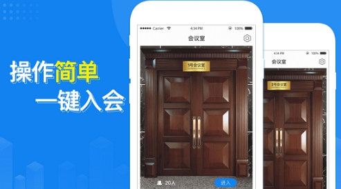 云楼会议软件1.0.1 安卓版截图1