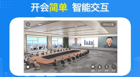 云楼会议软件1.0.1 安卓版截图3