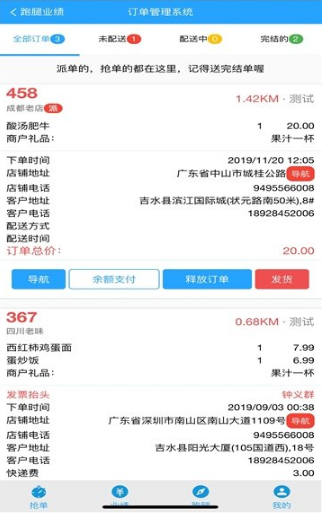啤啤城骑手app1.0 手机版截图3