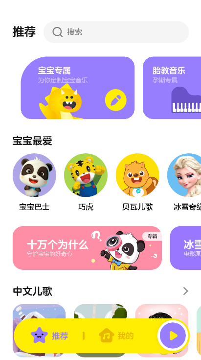 腾讯Q音宝贝亲子育儿软件1.0.10.2 最新版截图1