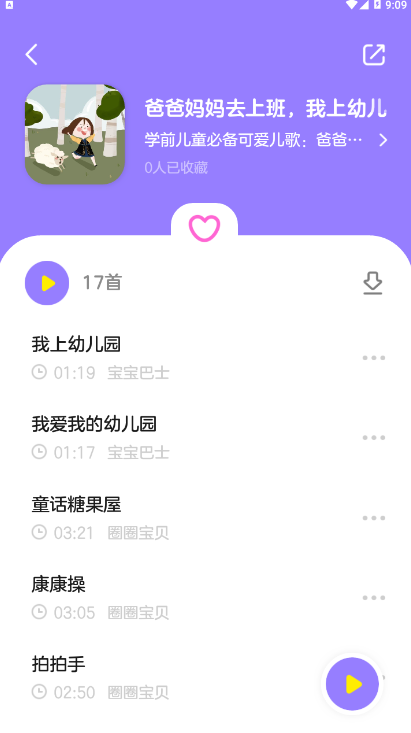 腾讯Q音宝贝亲子育儿软件1.0.10.2 最新版截图2