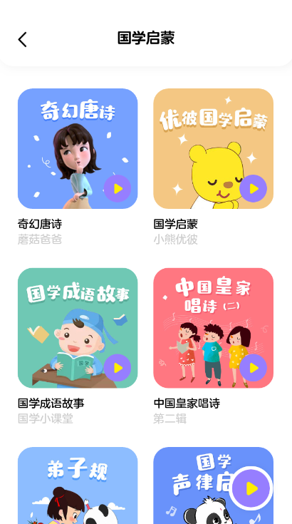 腾讯Q音宝贝亲子育儿软件1.0.10.2 最新版截图3