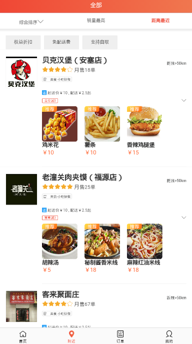 安塞外卖跑腿送餐平台1.0.7 安卓版截图2