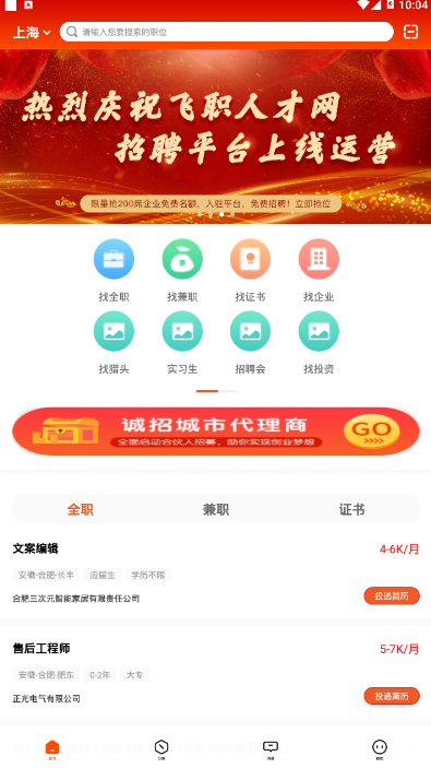 飞职人才网找工作招聘软件0.1.0 安卓版截图1