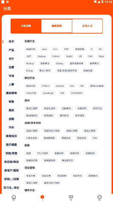 飞职人才网找工作招聘软件0.1.0 安卓版截图2
