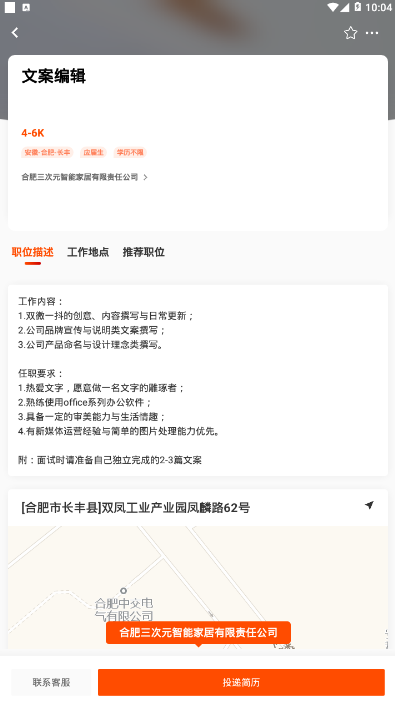 飞职人才网找工作招聘软件0.1.0 安卓版截图3
