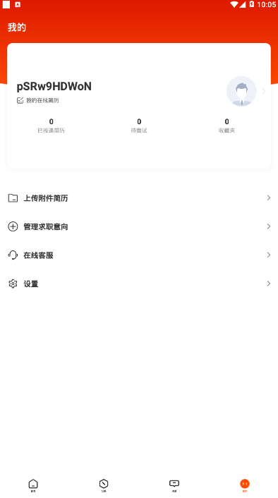 飞职人才网找工作招聘软件0.1.0 安卓版截图4