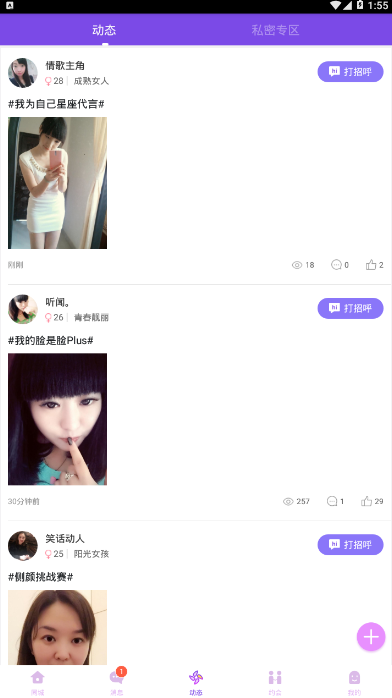 聊嘛视频在线聊天手机版4.2.2 约会版截图3