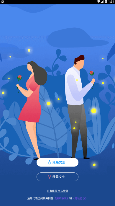 聊嘛视频在线聊天手机版4.2.2 约会版截图1