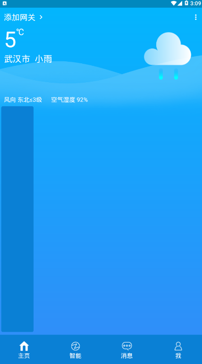 卓维管家硬件管理平台1.0.1 手机版截图1