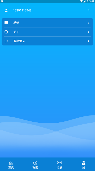 卓维管家硬件管理平台1.0.1 手机版截图3