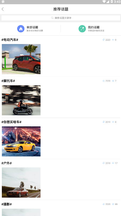 云南车友团手机版app1.1.0 安卓版截图2