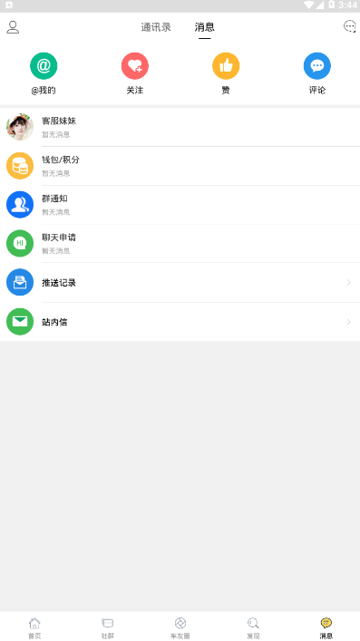 云南车友团手机版app1.1.0 安卓版截图4
