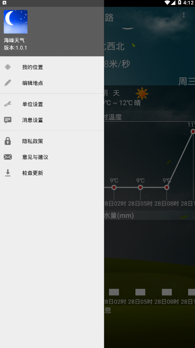 海峰天气24小时天气预报软件1.0.5 手机版截图3