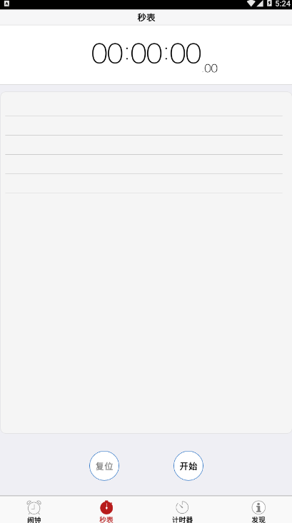 大虾闹钟计时软件1.2.5 安卓版截图2