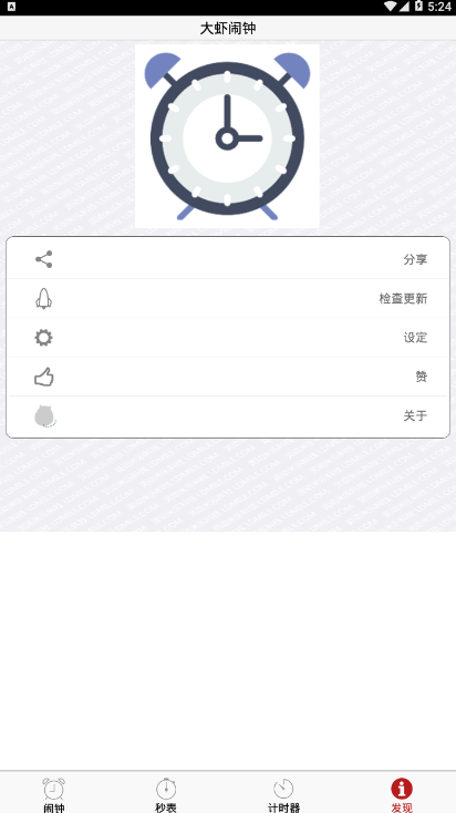 大虾闹钟计时软件1.2.5 安卓版截图4
