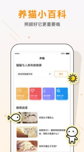 猫语翻译助手软件1.0.1 安卓版截图2
