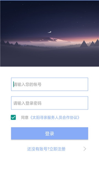 太阳寻人软件1.0 手机版截图2