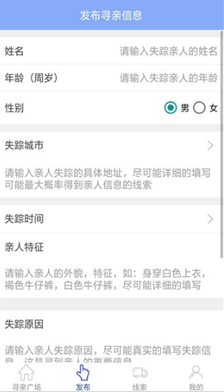 太阳寻人软件1.0 手机版截图3