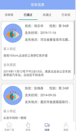 太阳寻人软件1.0 手机版截图4