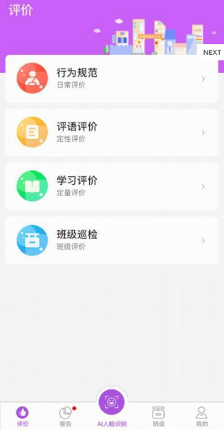 奉贤明德app1.0.0 安卓版截图4