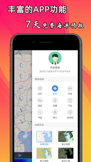 海洋预报app1.0.6 手机版截图4
