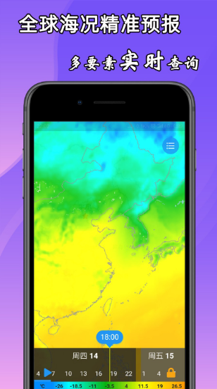 海洋预报app1.0.6 手机版截图2