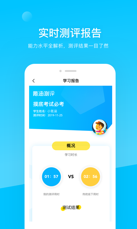 氪涵测评学习小助手1.0.0 安卓版截图2