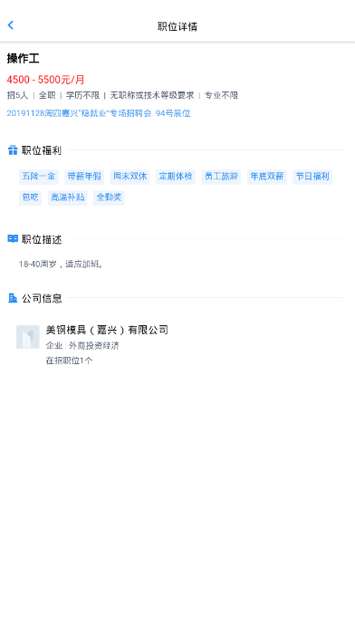 浙江嘉兴就业找工作app0.21101134 最新版截图2