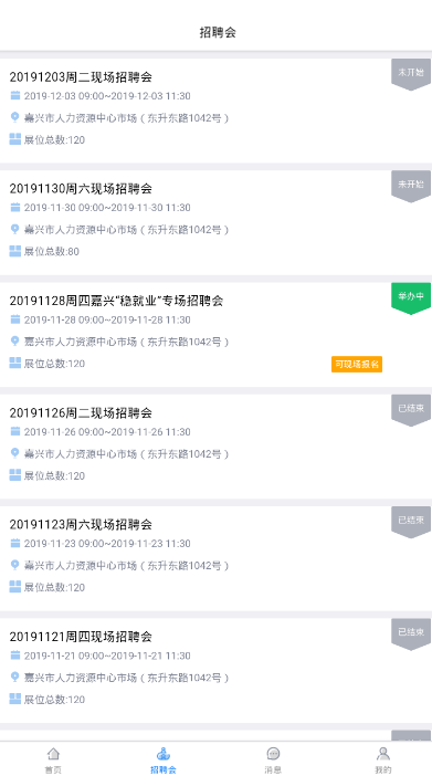 浙江嘉兴就业找工作app0.21101134 最新版截图3