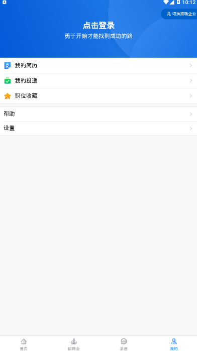 浙江嘉兴就业找工作app0.21101134 最新版截图4