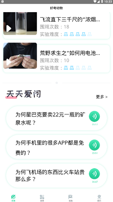好奇动物儿童智慧教育手机版1.0.20191115 最新版截图3