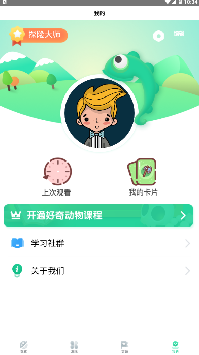 好奇动物儿童智慧教育手机版1.0.20191115 最新版截图4