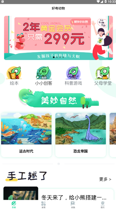 好奇动物儿童智慧教育手机版1.0.20191115 最新版截图1