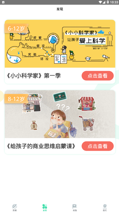 好奇动物儿童智慧教育手机版1.0.20191115 最新版截图2