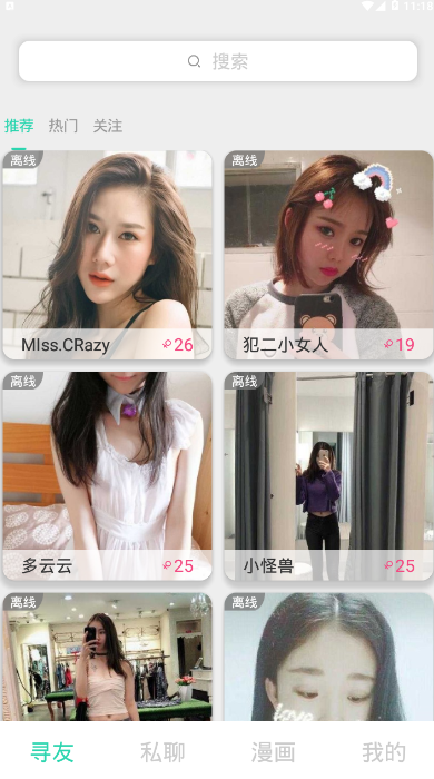 清蜜视频语音交友软件1.3.4 赚钱版截图1