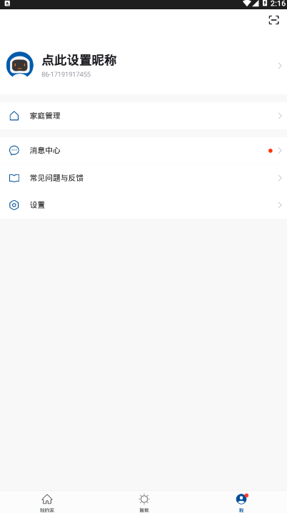 龙胜智能云端控制手机版1.0.0 最新版截图4